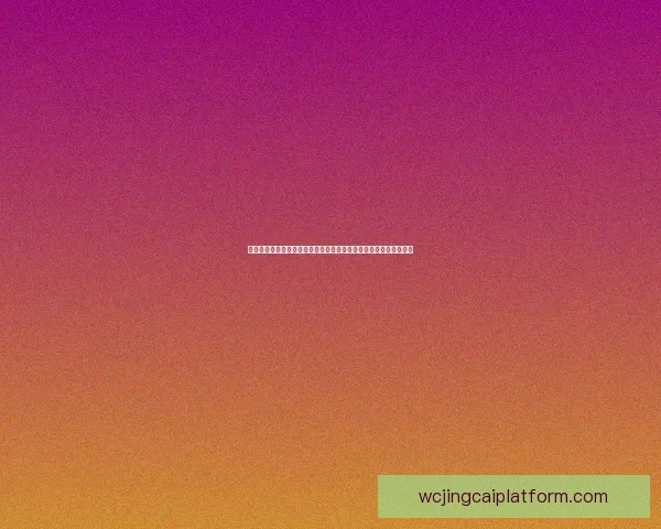 世界杯足球竞猜投注技巧解析与数据策略助你稳健赢取高回报秘籍全